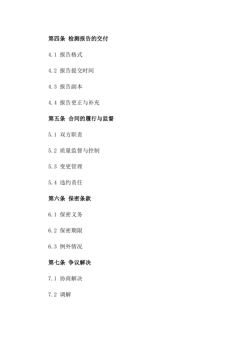 2024年专业建筑工程质量检测服务协议_第3页