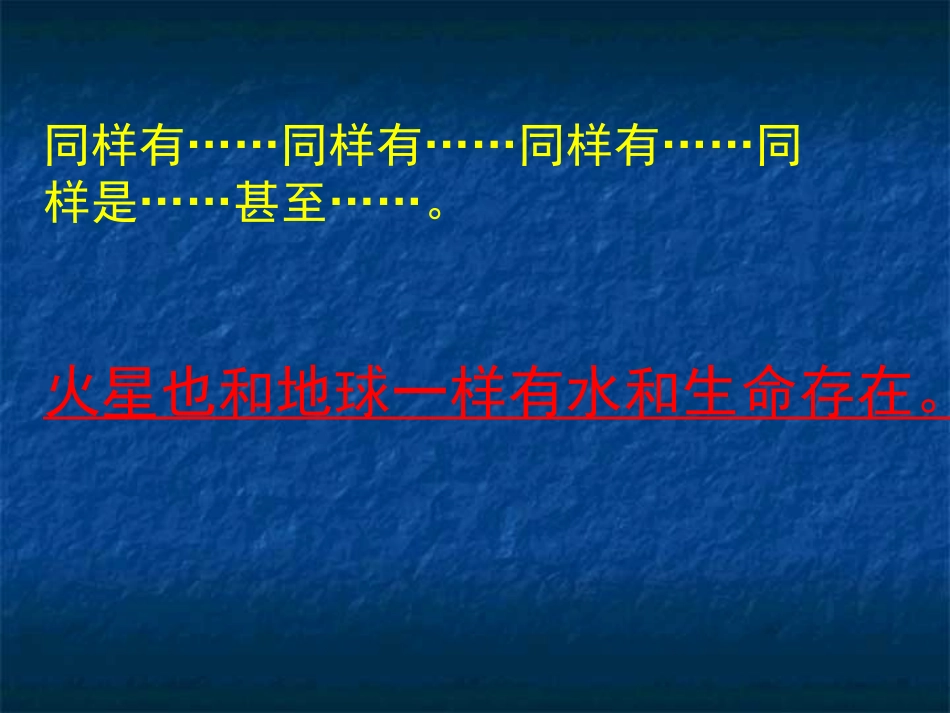 火星——地球的孪生兄弟课件_第2页