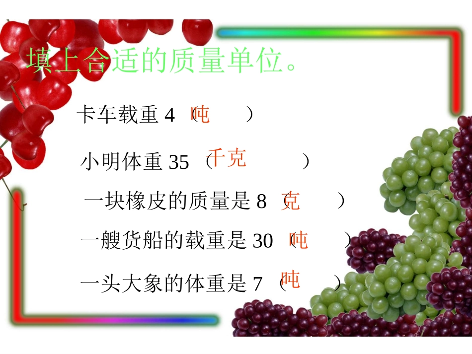 人教2011版小学数学三年级吨的认识练习题_第3页