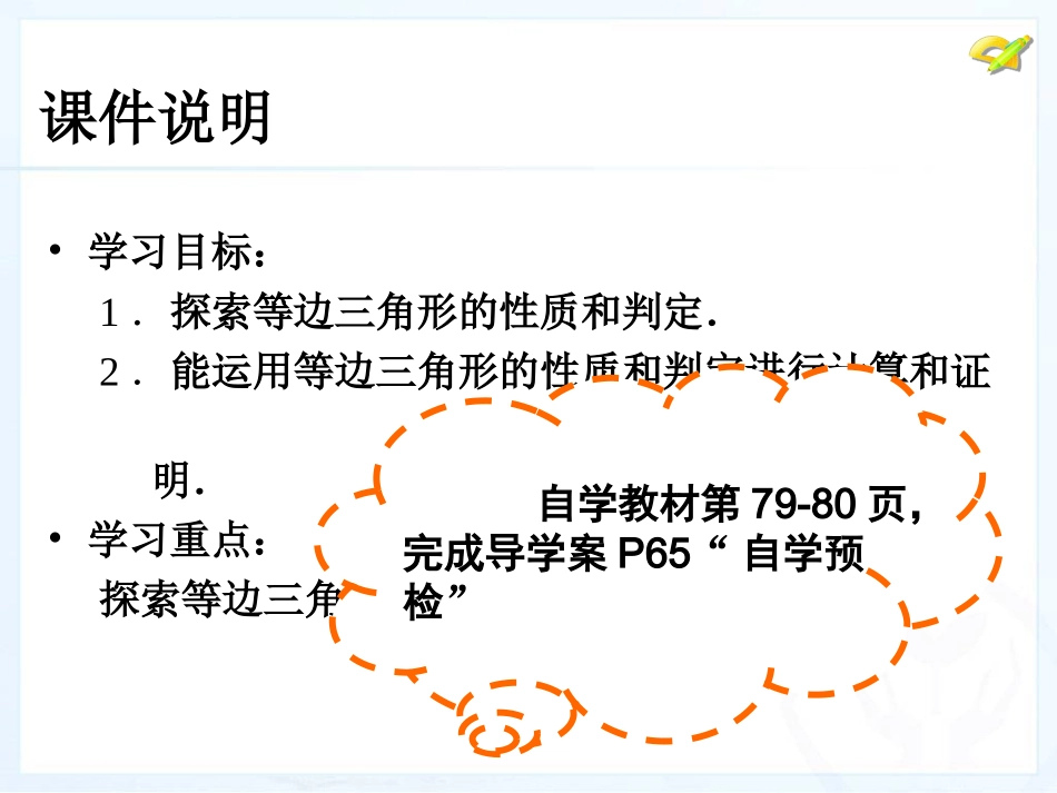 等边三角形(第1课时)_第2页