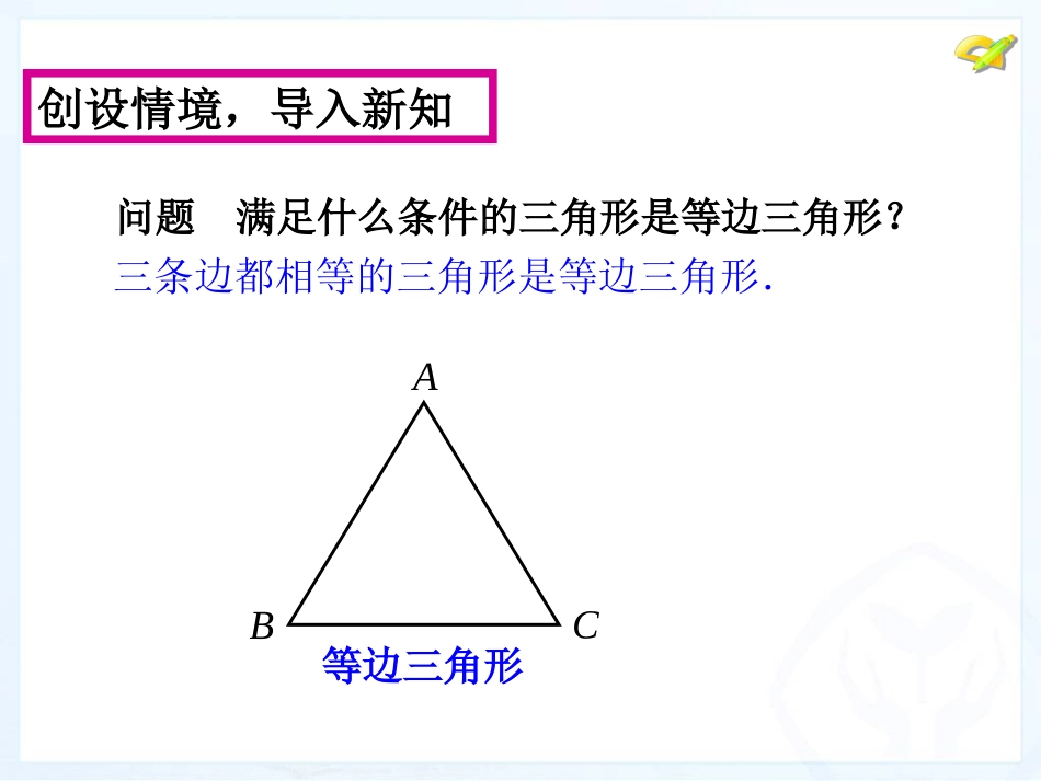 等边三角形(第1课时)_第3页