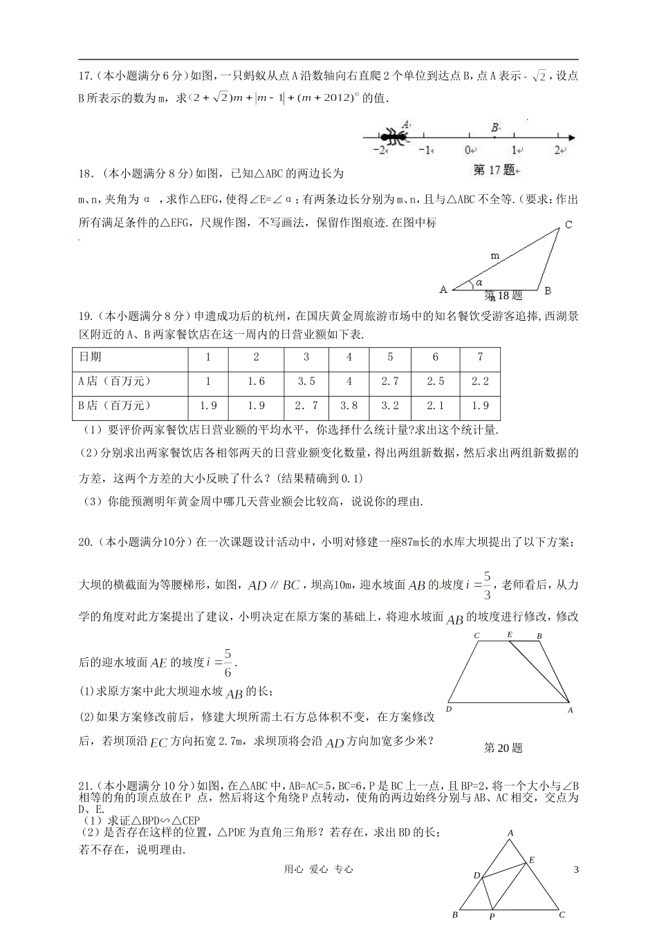 浙江省杭州市西湖区2012届中考数学模拟试题(二)-浙教版_第3页