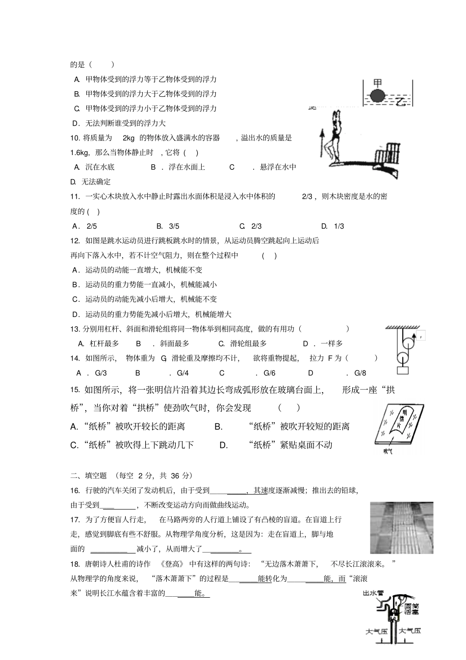 四川成都铁路中学113学年九年级上学期入学考试-物理_第2页