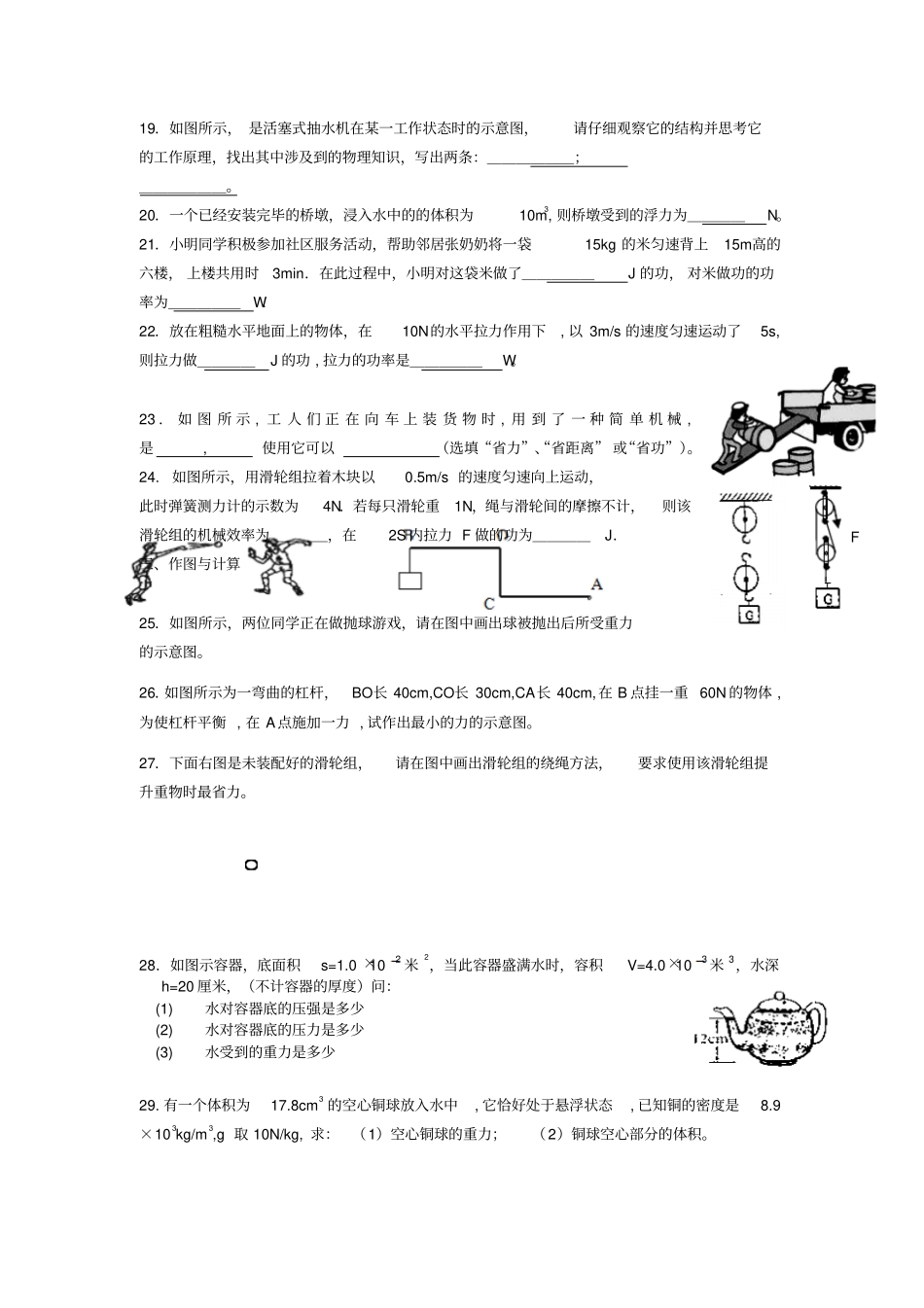四川成都铁路中学113学年九年级上学期入学考试-物理_第3页