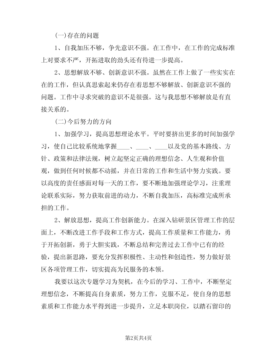 2024年“坚定理想信念”专题学习讨论发言稿(二篇)_第2页