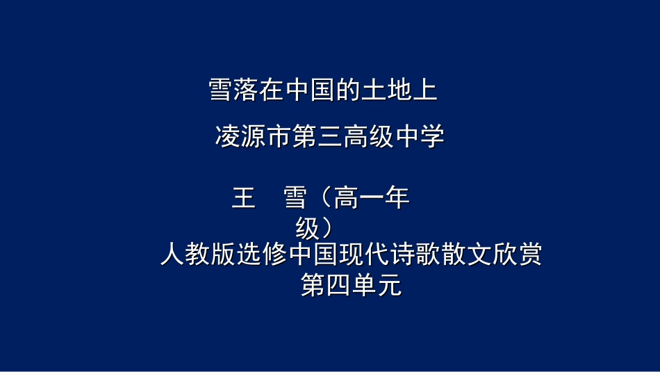 雪落在中国的土地上-(2)_第2页