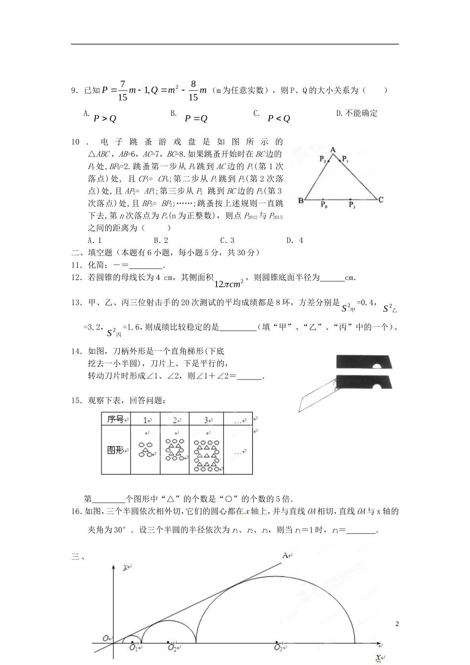 浙江省椒江区2012年中考数学二模试题_第2页