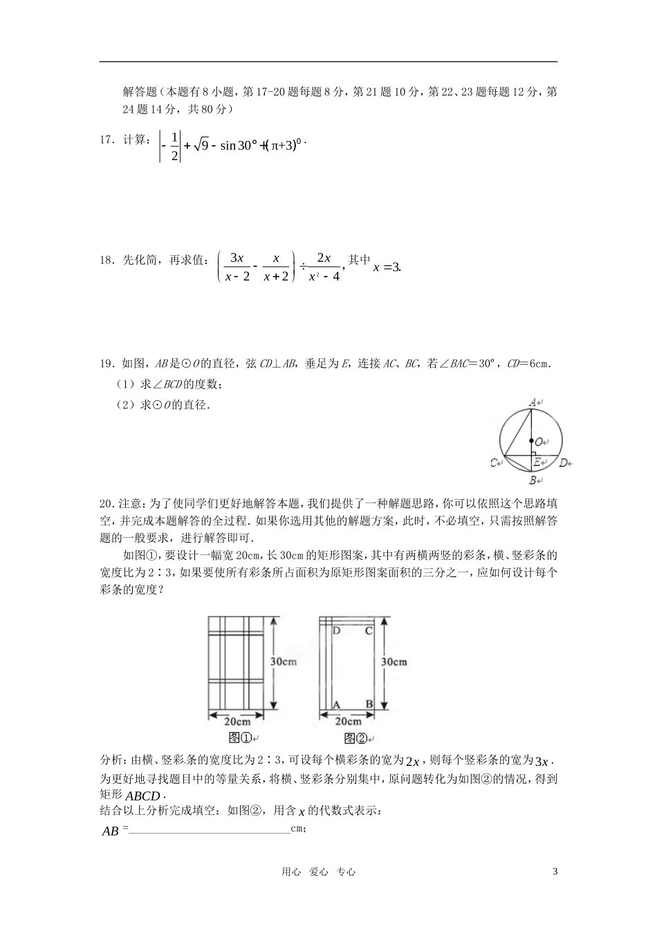 浙江省椒江区2012年中考数学二模试题_第3页