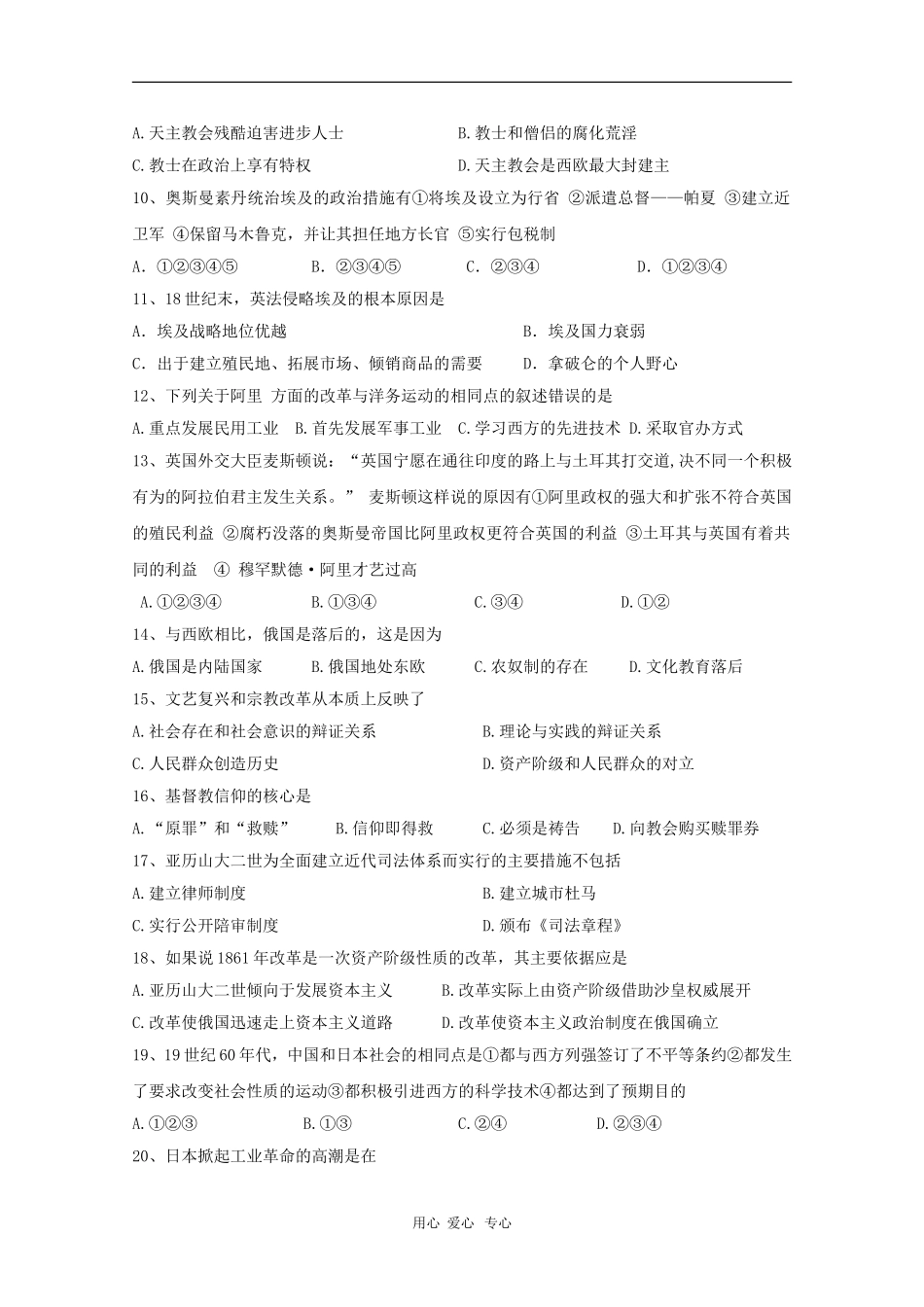 山西省山大附中09-10学年高二历史下学期4月月考人教版_第2页