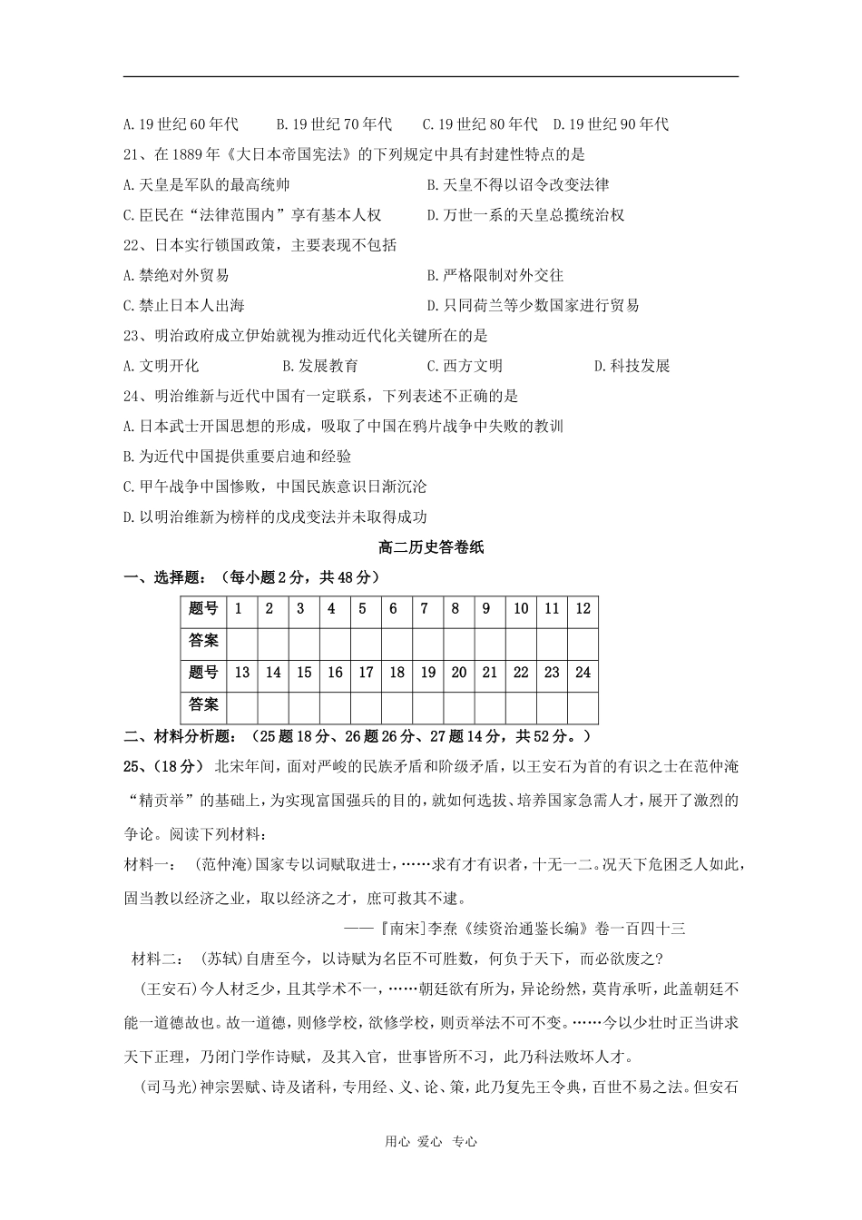 山西省山大附中09-10学年高二历史下学期4月月考人教版_第3页