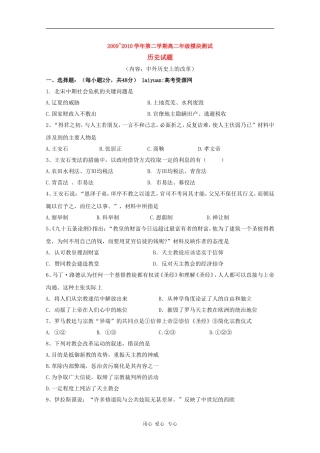 山西省山大附中09-10学年高二历史下学期4月月考人教版