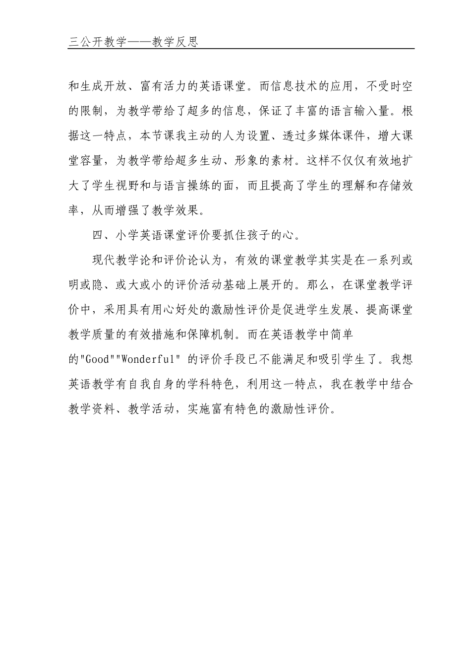 12Thegiant’sgarden_第3页