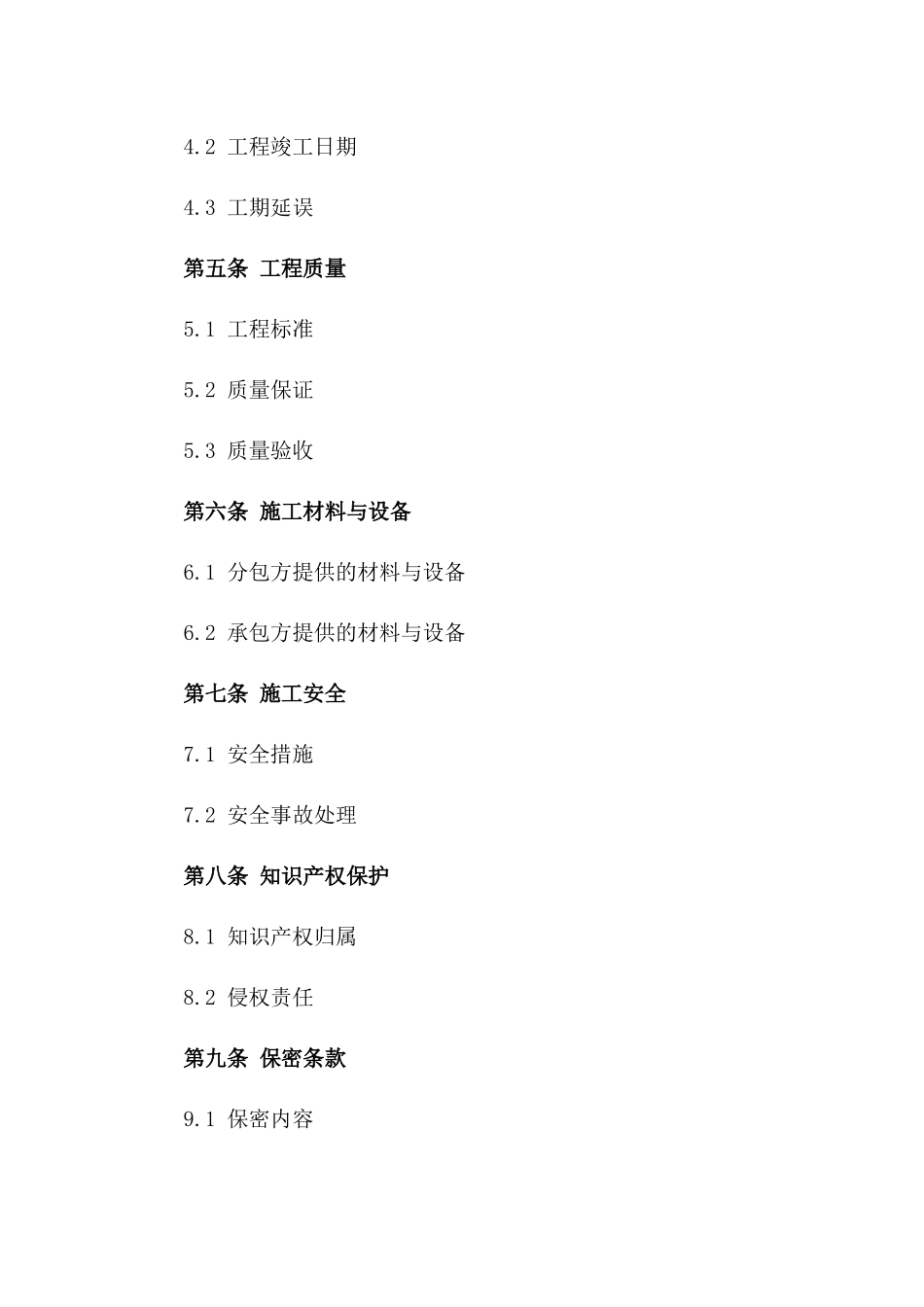 2024年专业建设工程施工分包协议_第3页