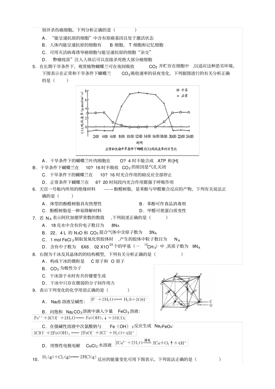 四川成都高中班第一次诊断性检测理综_第2页
