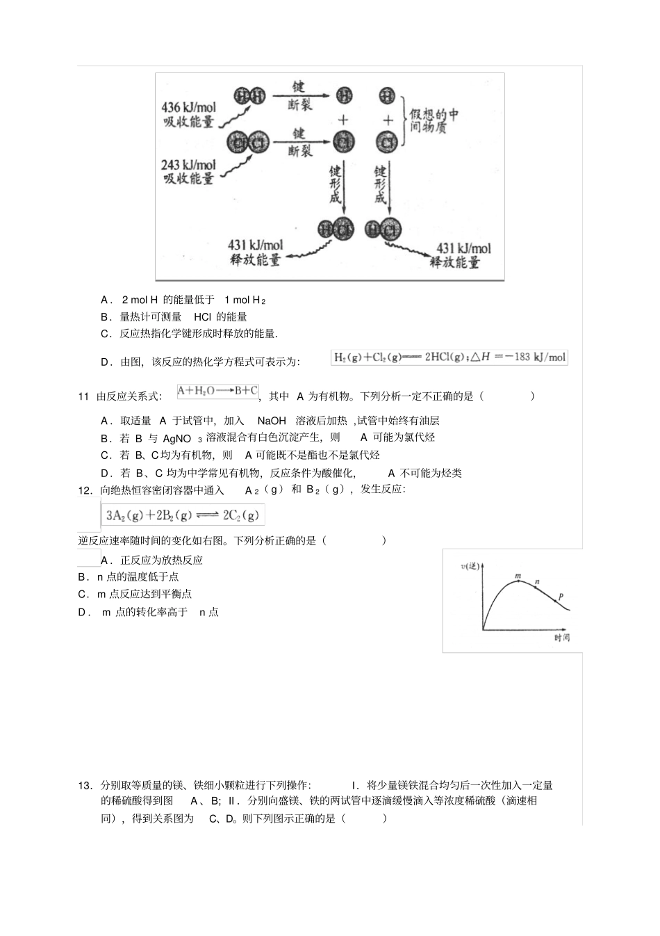 四川成都高中班第一次诊断性检测理综_第3页