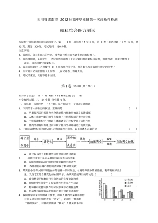 四川成都高中班第一次诊断性检测理综