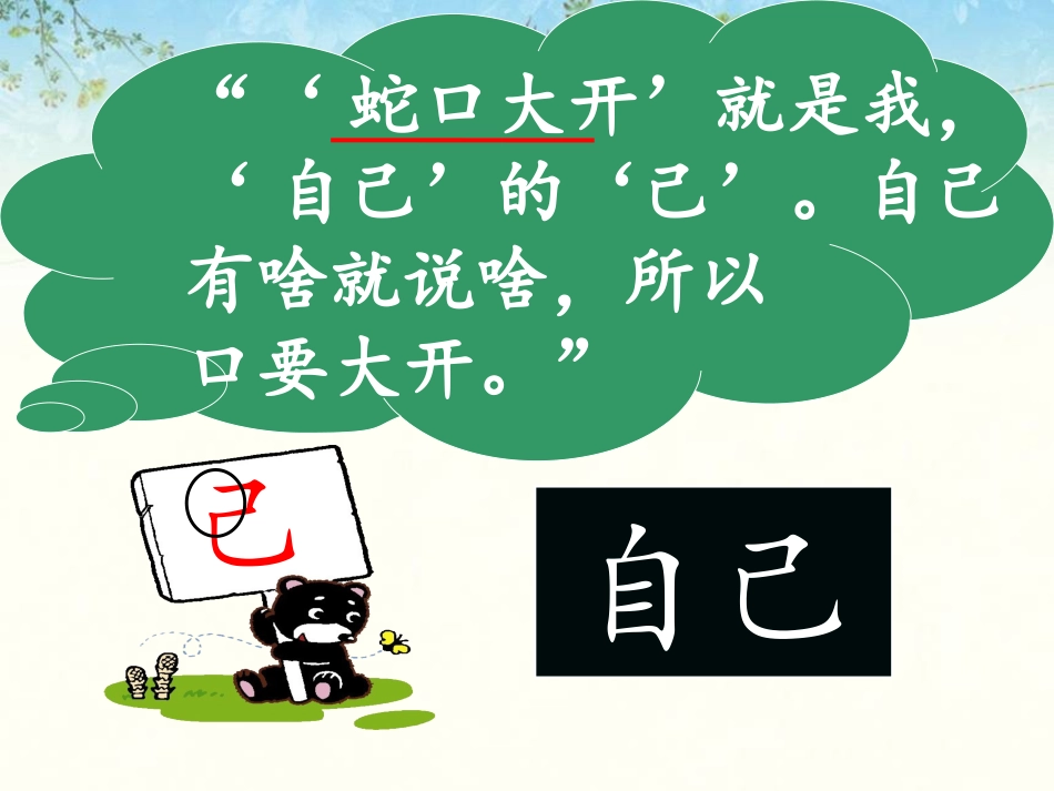 《小粗心区分“己”和“已”》课文学习_第2页