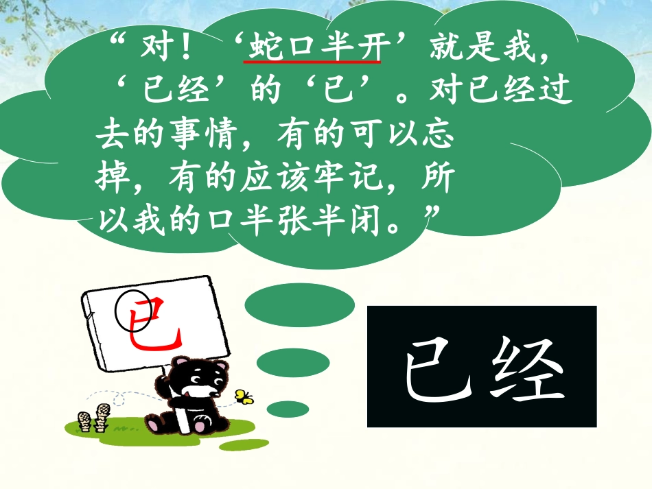 《小粗心区分“己”和“已”》课文学习_第3页