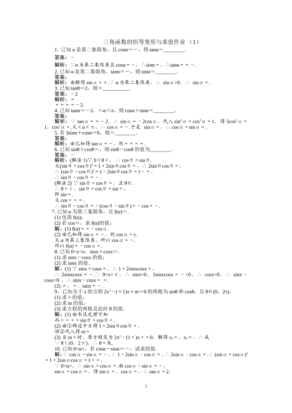 习题1.2-(2)_第1页