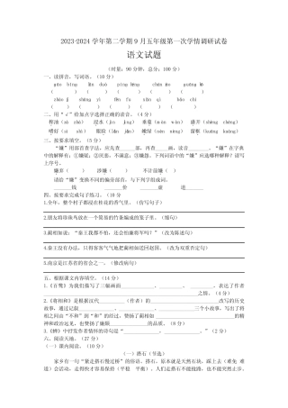 2023-2024学年人教部编版五年级语文上册第一次月考测试卷含答案