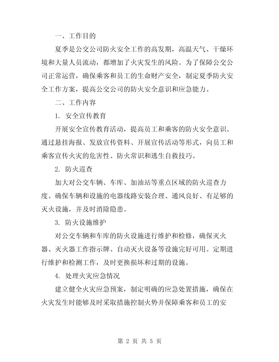 2024年公交公司夏季防火安全工作方案 _第2页