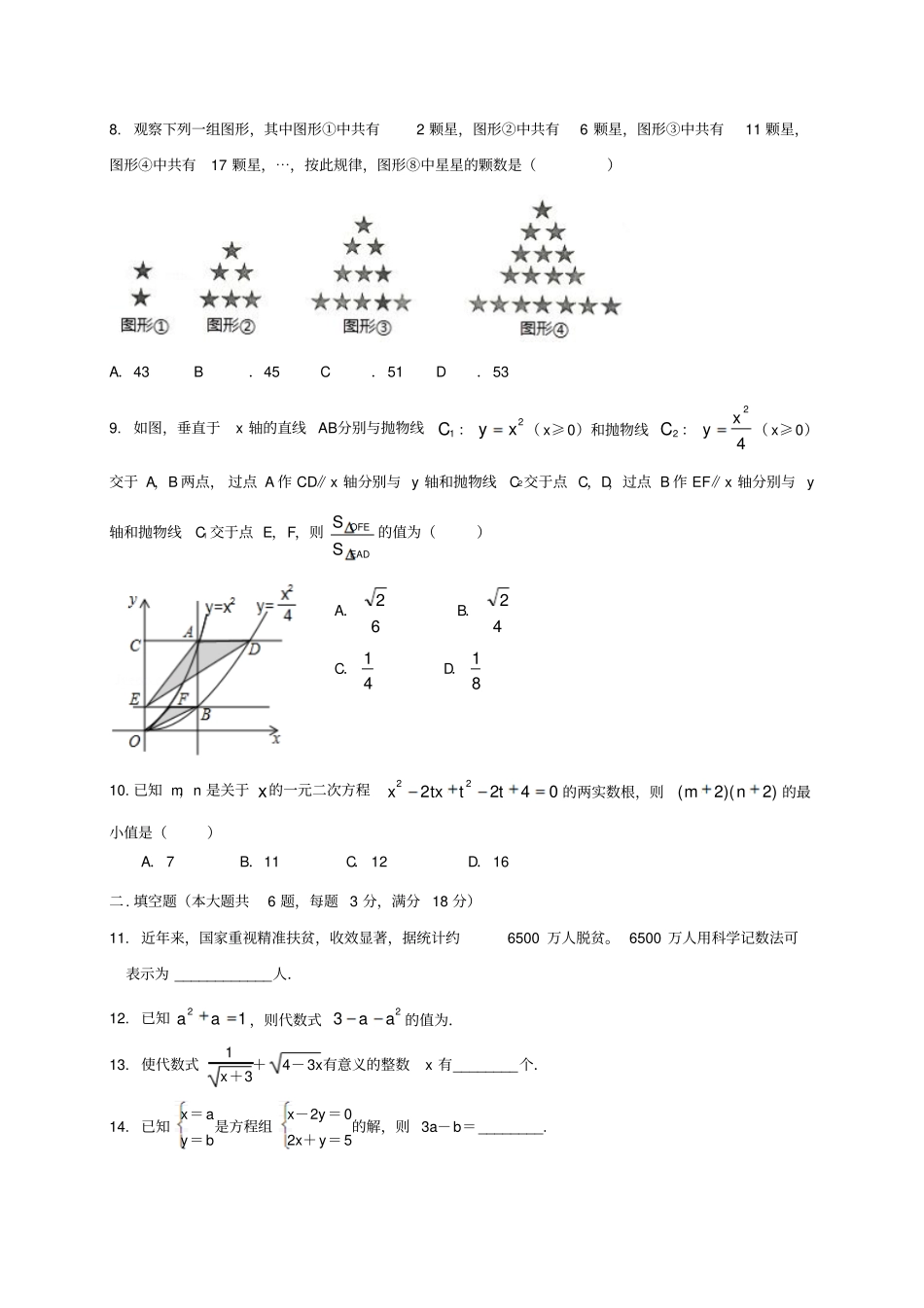 四川成都高新东区2018届九年级数学下学期第一次月考试题_第2页