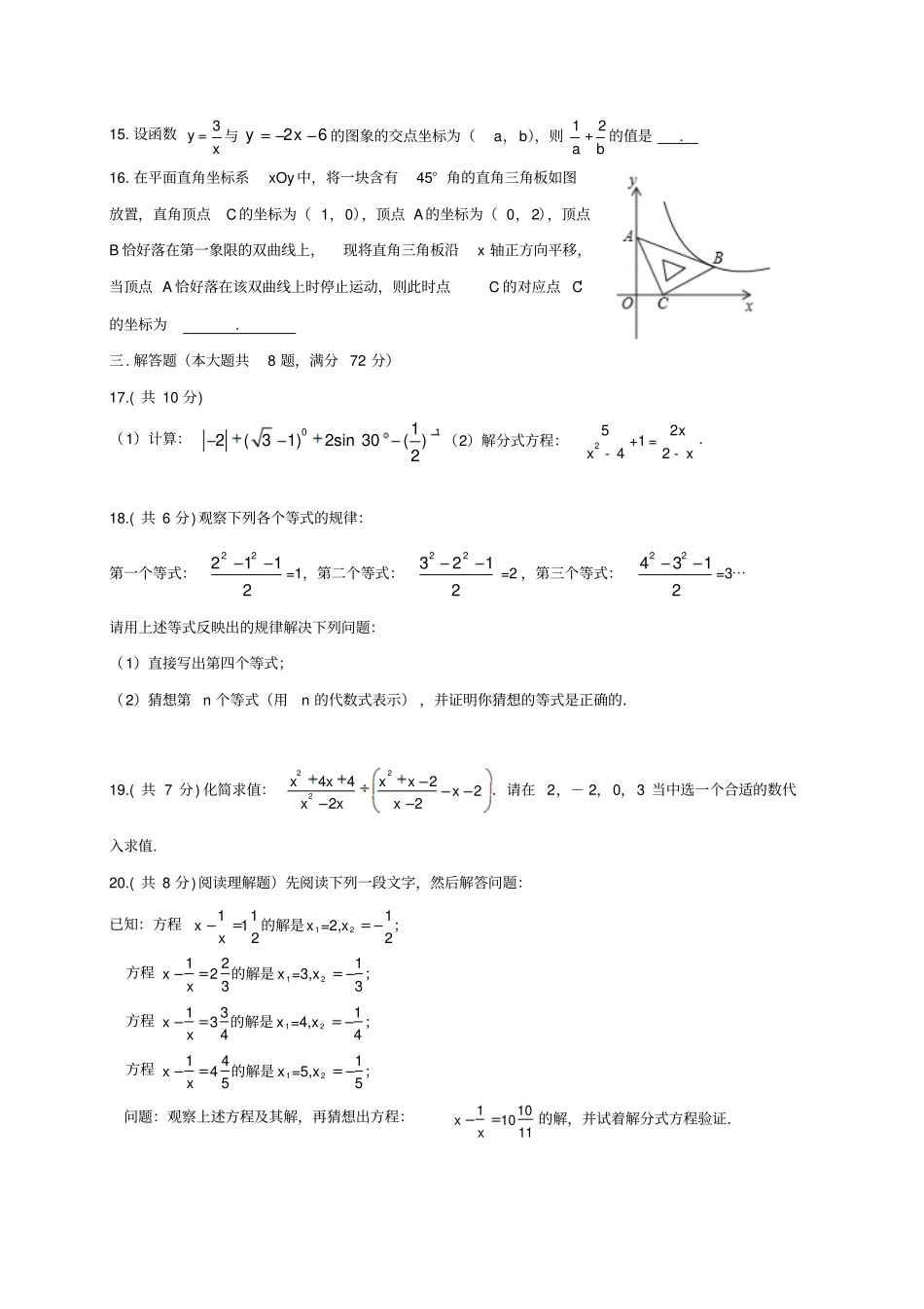 四川成都高新东区2018届九年级数学下学期第一次月考试题_第3页