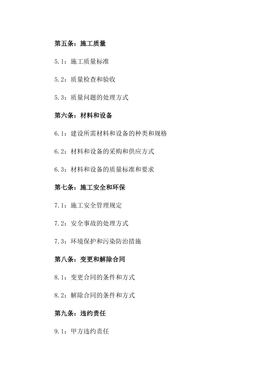 2024年专业彩钢建设协议_第3页