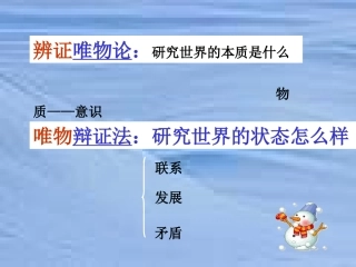 7.1世界是普遍联系的