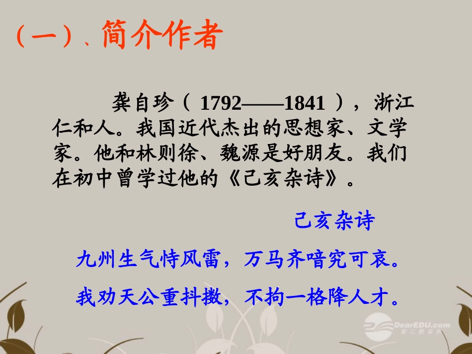 江苏省常州市西夏墅中学高一语文《病梅馆记》课件_第3页