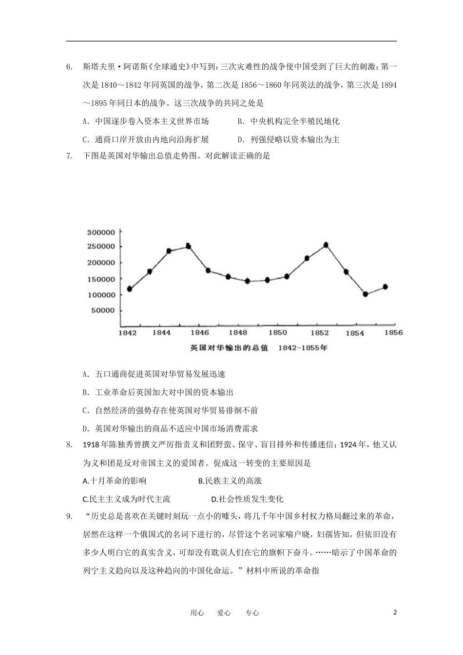 河北省衡水中学11-12学年高二历史下学期一调考试_第2页