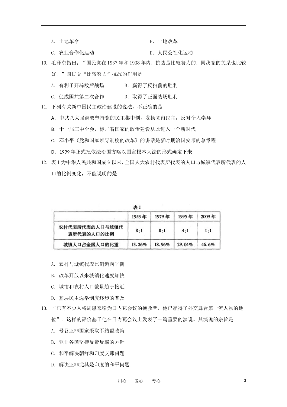 河北省衡水中学11-12学年高二历史下学期一调考试_第3页