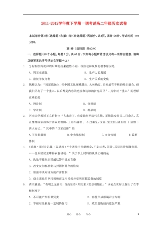 河北省衡水中学11-12学年高二历史下学期一调考试