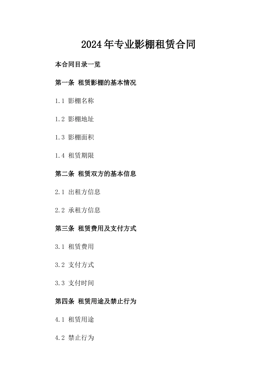 2024年专业影棚租赁合同_第2页