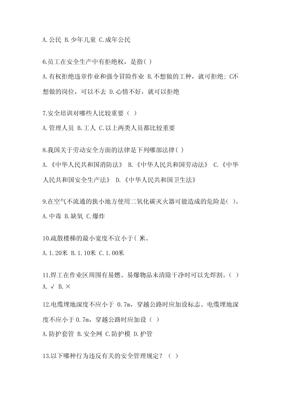 2024年安全管理人员安全教育培训试题含答案【A卷】 _第2页