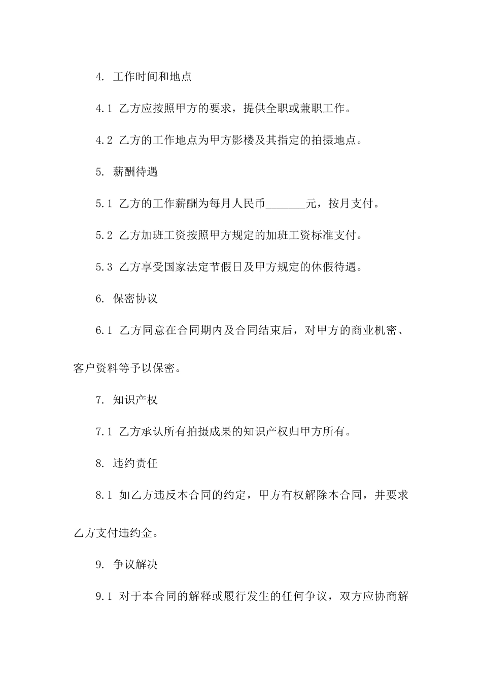 2024年专业影楼灯光师雇佣协议_第3页