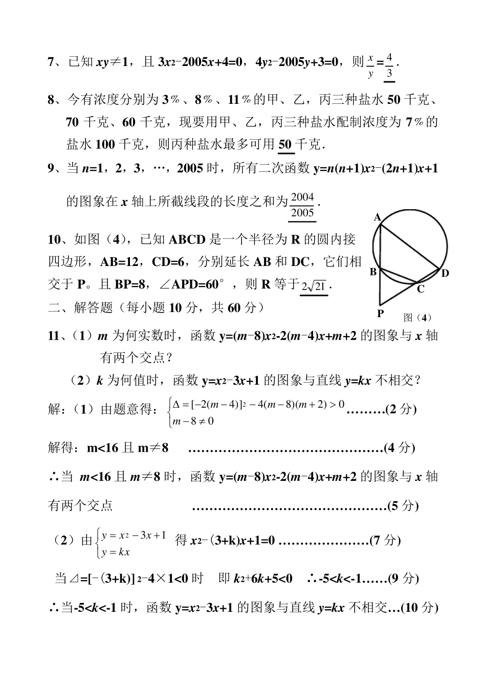 (word完整版)湛江市第二中学高中实验班招生考试数学试题答案 _第2页