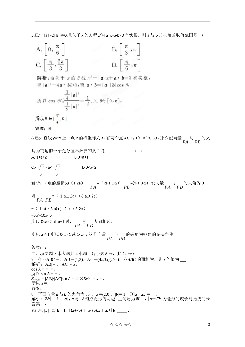 2012届高三数学一轮复习练习-7.4-课后限时作业_第2页