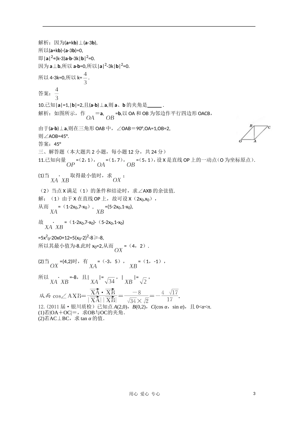 2012届高三数学一轮复习练习-7.4-课后限时作业_第3页
