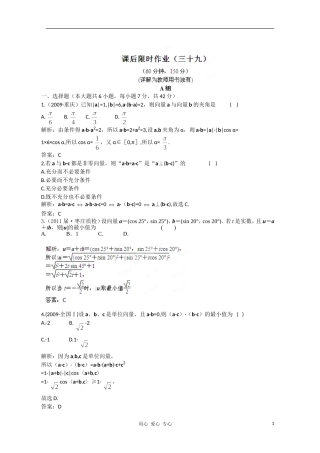 2012届高三数学一轮复习练习-7.4-课后限时作业