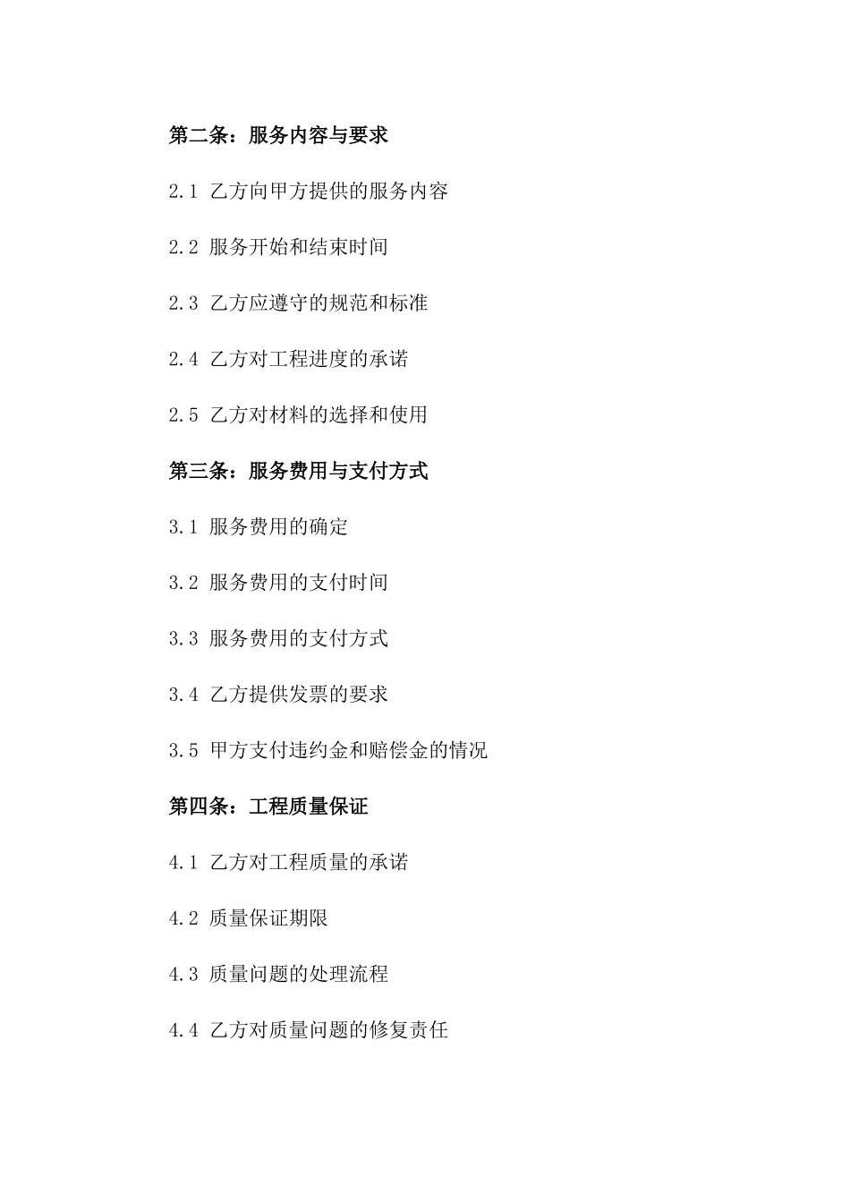 2024年专业彻砖服务协议_第3页