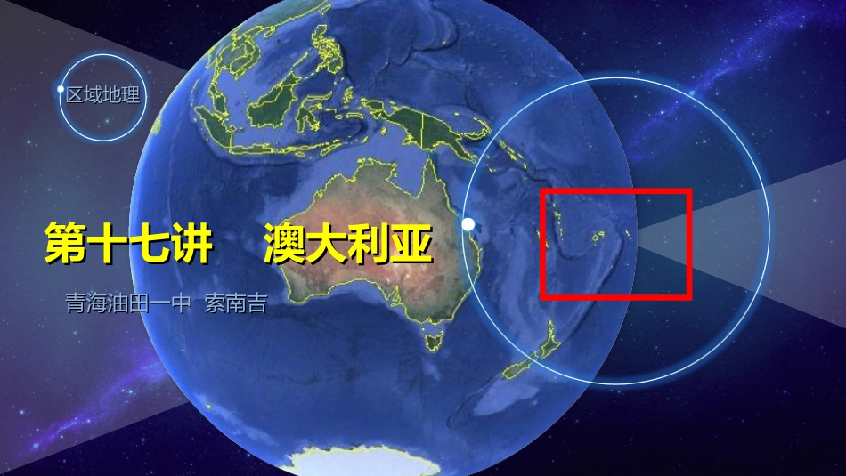 第四节数字地球-(2)_第3页