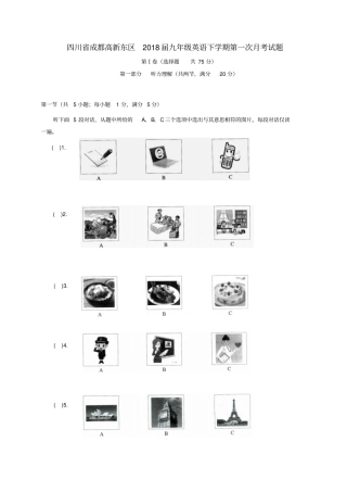 四川成都高新东区2018届九年级英语下学期第一次月考试题