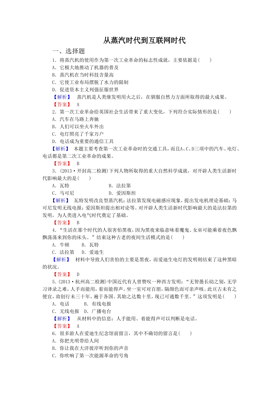 《从蒸汽时代到互联网时代》同步练习01_第1页