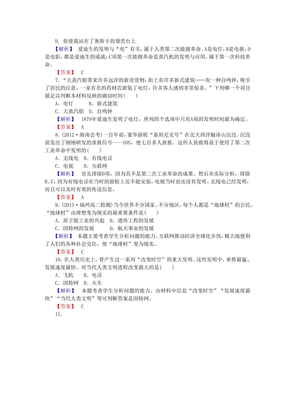 《从蒸汽时代到互联网时代》同步练习01_第2页