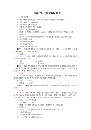 《从蒸汽时代到互联网时代》同步练习01