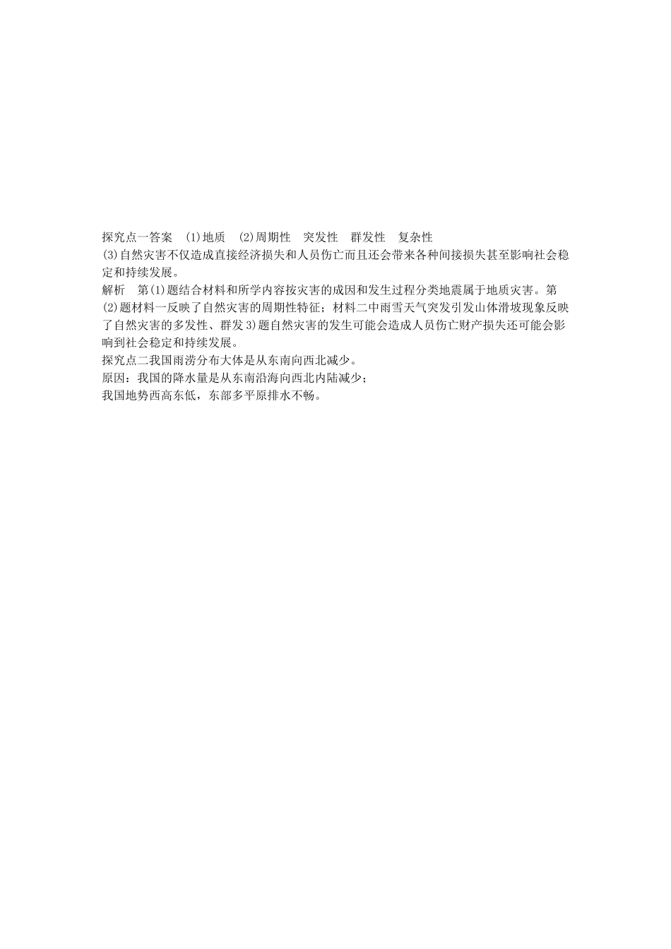 第四节自然灾害对人类的危害_第2页