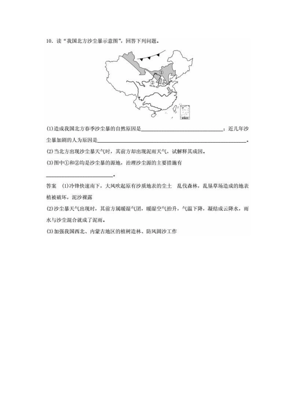 第四节自然灾害对人类的危害_第3页