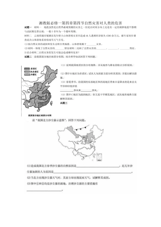 第四节自然灾害对人类的危害