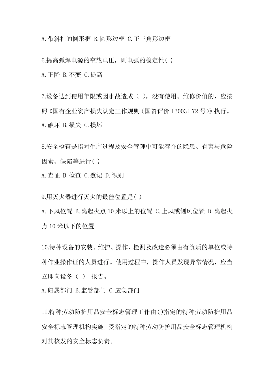 2023年-2024年岗位安全教育培训试题附完整答案(网校专用) _第2页